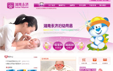 湖南永济妇幼用品有限公司